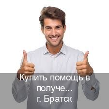 Сделать права в г. Братск (Купить помощь в получении водительских прав в Братске — Минуя сдачу экзаменов) - инструктор Владимир 71