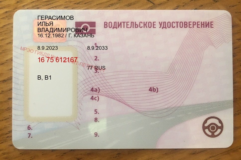 Сделать документы в г. Братск (Сделать зеркальные водительские права в Братске — С участием учебного центра) - лицевая сторона 48