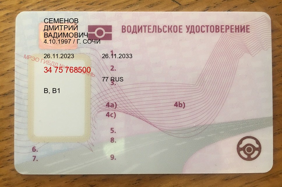 Получить ВУ в г. Братск (Купить водительские права категории D в Братске — Белая схема) - лицевая сторона 94 Получить ВУ в г. Братск (Купить водительские права категории D в Братске — Белая схема) - лицевая сторона 94