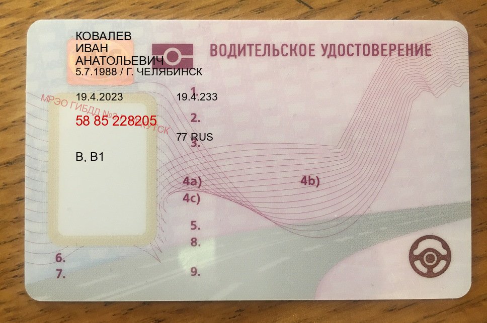 Оформление ВУ в г. Братск (Купить водительские права дубликат в Братске) - пример бланка 78 Оформление ВУ в г. Братск (Купить водительские права дубликат в Братске) - пример бланка 78