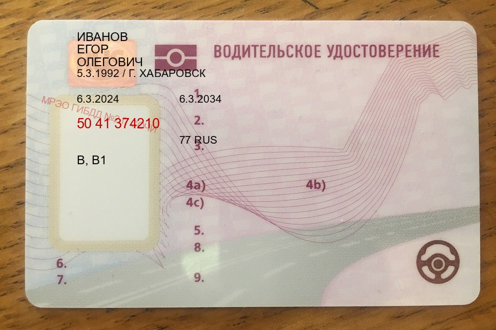 Сделать ВУ в г. Братск (Купить водительские права на спецтехнику в Братске — Зеркальные права) - пример бланка 29 Сделать ВУ в г. Братск (Купить водительские права на спецтехнику в Братске — Зеркальные права) - пример бланка 29