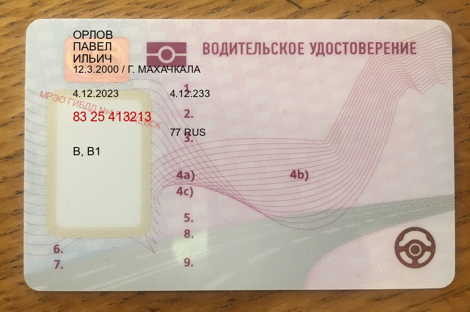 Сделать ВУ в г. Братск (Купить водительские права на спецтехнику в Братске — Зеркальные права) - пример бланка 69 Сделать ВУ в г. Братск (Купить водительские права на спецтехнику в Братске — Зеркальные права) - пример бланка 69