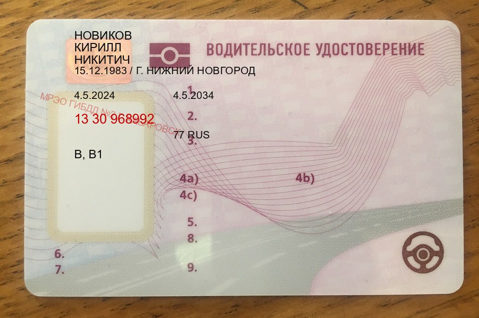Получить корочки в г. Братск (Купить дубликат прав в Братске) - пример бланка 86