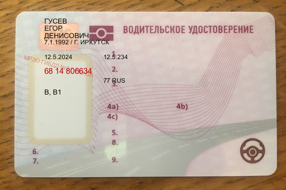 Получить документы в г. Братск (Купить водительские права категории C в Братске — Комплексное сопровождение) - пример бланка 51