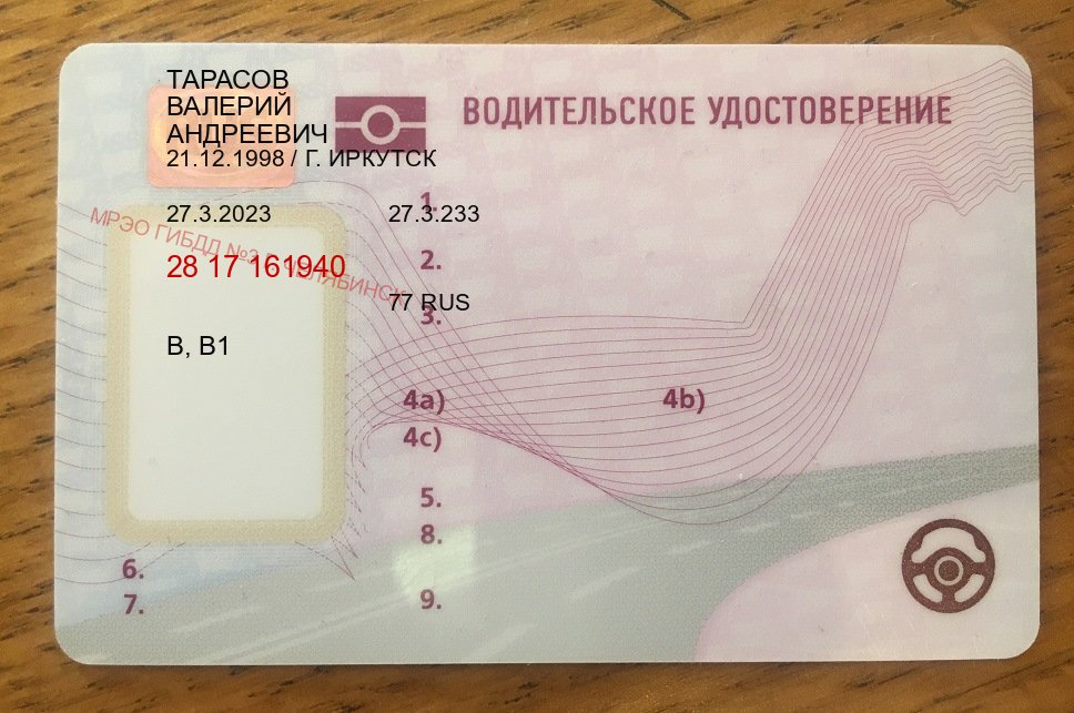 Помощь с удостоверение в г. Братск (Водительские права купить в Братске) - пример бланка 58