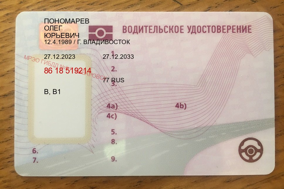 Помощь с корочки в г. Братск (Купить дубликат водительского удостоверения в Братске — Анонимно и безопасно) - пример бланка 61