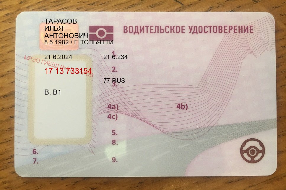 Помощь с права в г. Братск (Купить водительские права без автошколы в Братске) - пример бланка 16