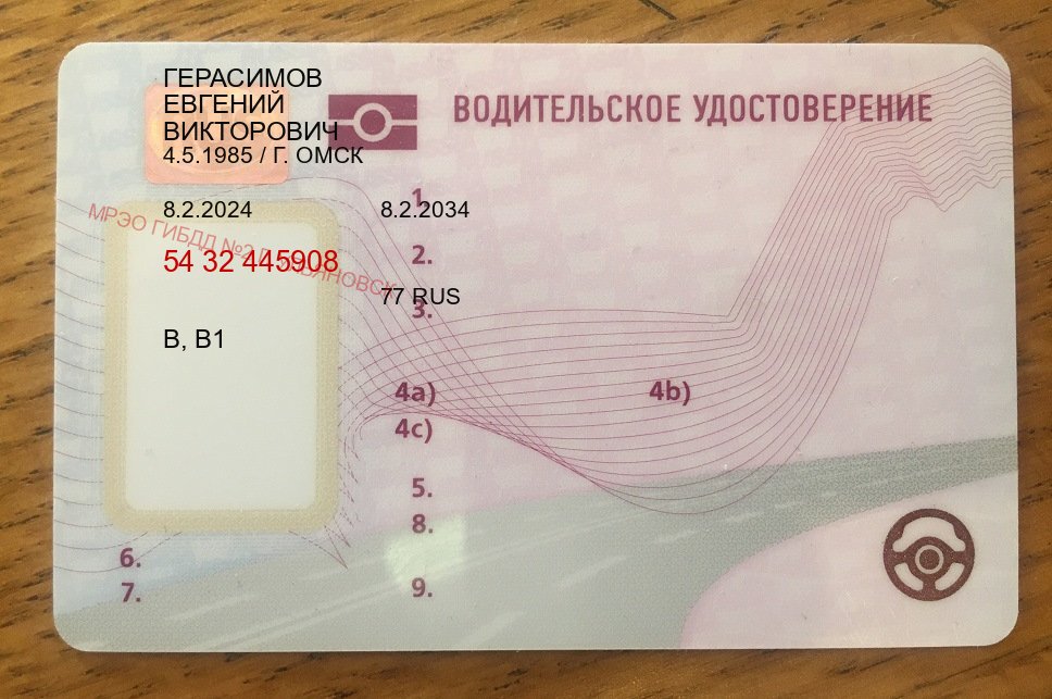 Получить права в г. Братск (Купить водительские права категории A в Братске — Комплексное сопровождение) - пример бланка 34