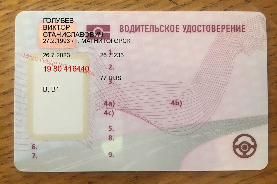 Сделать права в г. Братск (Купить дубликат водительского удостоверения в Братске — Анонимно и безопасно) - пример бланка 98