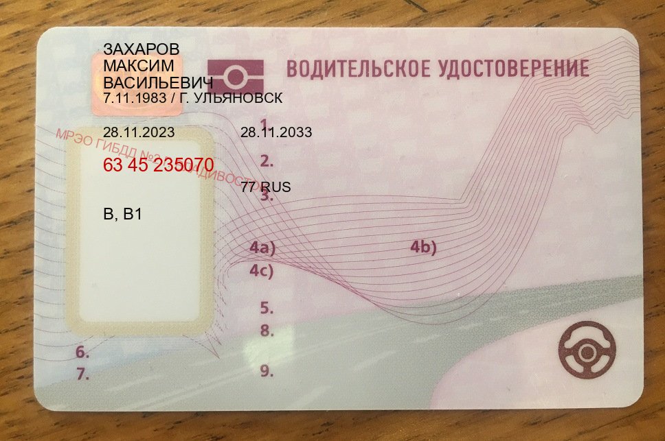 Оформление удостоверение в г. Братск (Водительские права купить в Братске) - лицевая сторона 92